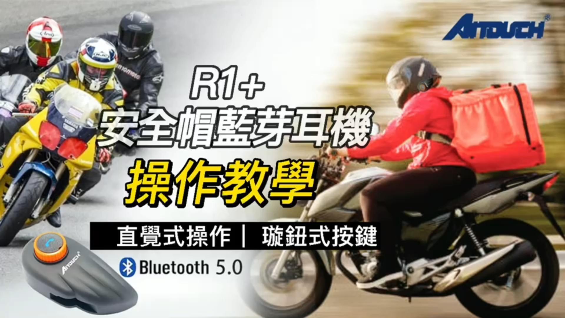 R1+ 操作教學